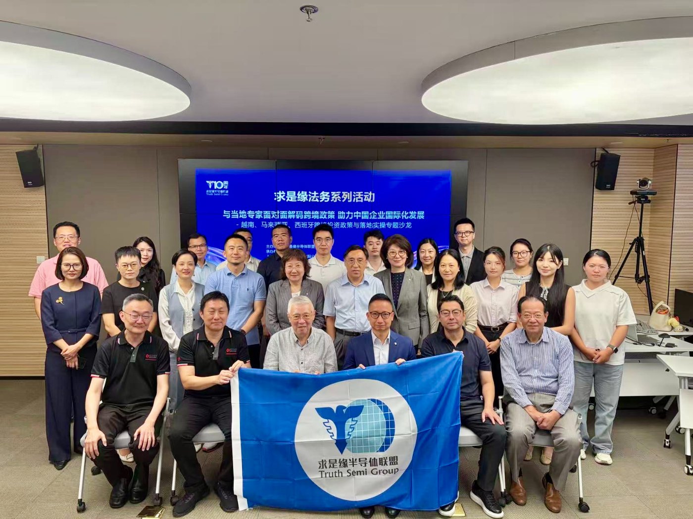 Speakers and members of the Qiushiyuan Semiconductor Alliance at the cross-border investment seminar in Shanghai, 18 September 2026